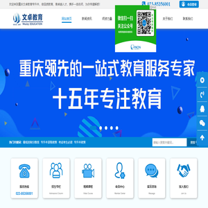 重慶文卓教育專(zhuān)升本永川校區(qū)