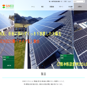 [SUNECO]サネコテクノ　インターナショナル（株）︳ソーラーパネル?架臺?杭打ち機の太陽光発電の専門會社