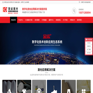 激光模切機,布料激光切割機,二氧化碳激光切割機