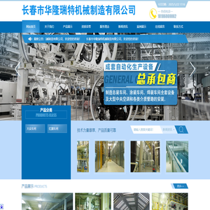 長春市華隆瑞特機械制造有限公司