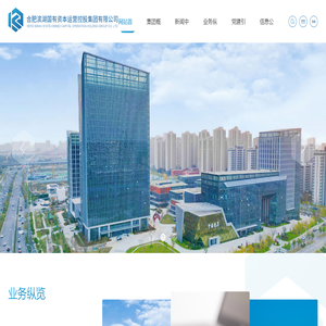 合肥濱湖國有資本運(yùn)營控股集團(tuán)有限公司
