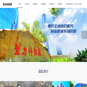 廣州圣力電源實業(yè)有限公司