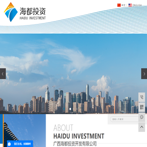 海都投資