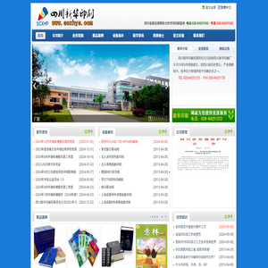 四川新華印刷有限責任公司