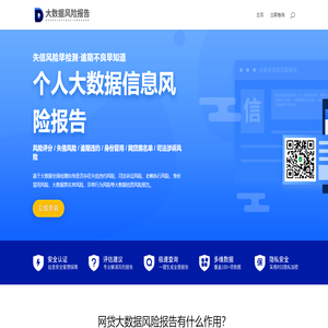 網貸大數據報告