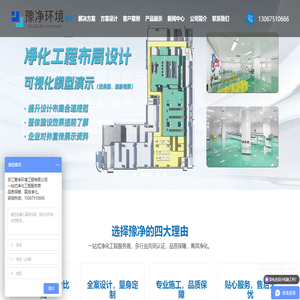 浙江豫凈環境工程有限公司