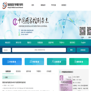 歡迎訪問《中國感染控制雜志