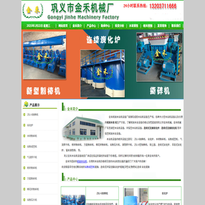 【機制木炭機】