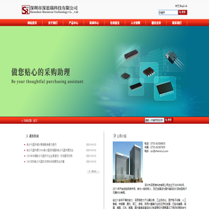 深圳市深思瑞科技有限公司網(wǎng)站