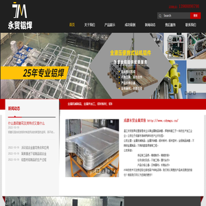 溫江永貿廚具經營部