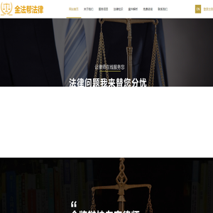 【官】金法幫法律