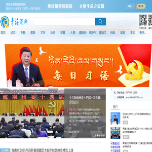 青海湖網漢文版