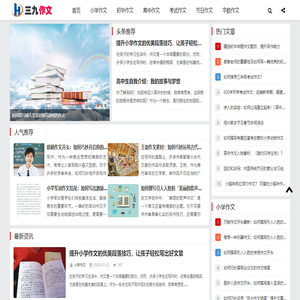 三九作文網(wǎng)