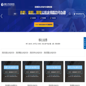 西安公積金提取代辦