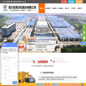 程力專用汽車股份有限公司銷售二十五分公司