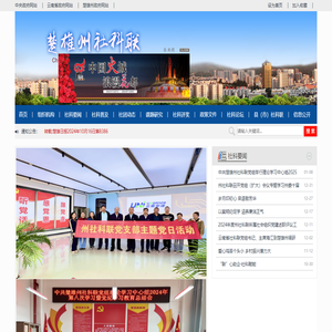 楚雄州社科聯(lián)