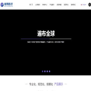 淮陰醫(yī)療器械有限公司