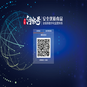 中畜洞察號溯源管理系統(tǒng)