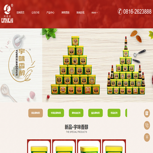 四川綿陽利泰來味業有限責任公司