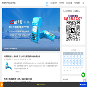 拉卡拉POS機申請入口