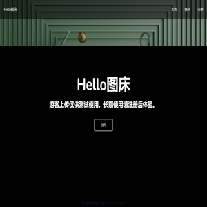 Hello圖床