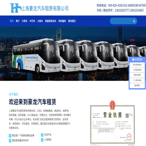 上海豪龍汽車租賃有限公司