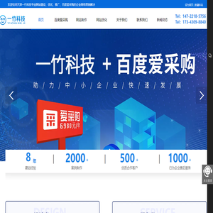 天津網站建設設計,抖音推廣,百度愛采購開戶運營[一竹科技]