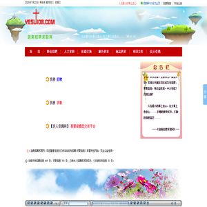 【迦南招聘求職網】