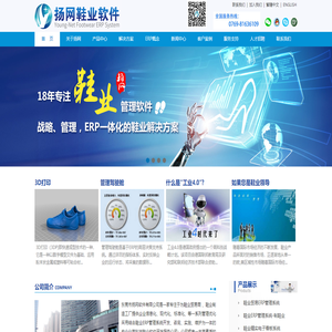 鞋業外貿軟件,鞋業貿易系統,鞋業ERP系統,鞋廠管理軟件,東莞市揚網軟件有限公司