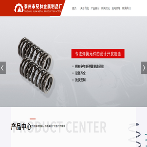 泰州市紀(jì)林金屬制品廠