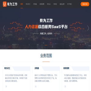 有為工作