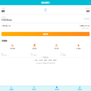 飛機票網上訂票