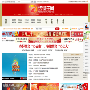 選調(diào)生網(wǎng)