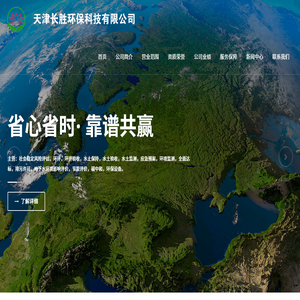 天津長勝環保科技有限公司