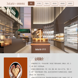 安特魯烘焙蛋糕/面包/奶茶【官網(wǎng)】