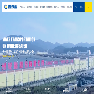 讓車輪上的運輸更安全