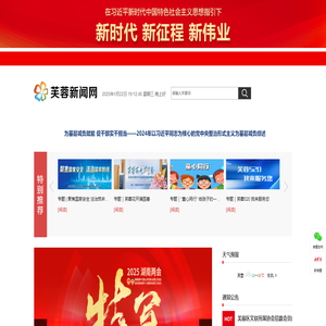 芙蓉新聞網(wǎng)