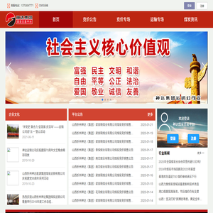 山西忻州神達能源集團煤炭運銷有限公司交易平臺