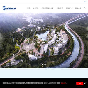 萬華化學(xué)集團