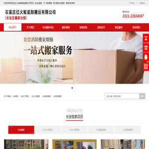 長安搬家