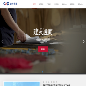 廈門建發通商有限公司