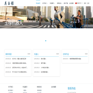 玉祿機(jī)器人