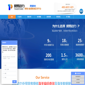 海關數據在線查詢平臺