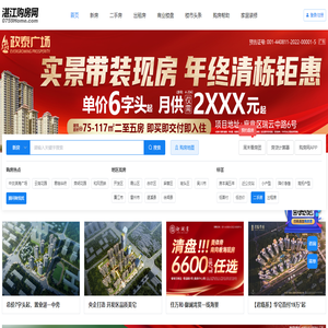 【官網】湛江購房網（湛江房地產