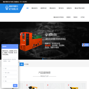 蓄電池電機車,電瓶電機車,鋰電蓄電池電機車,免維護蓄電池電機車