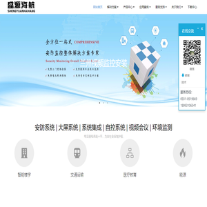 甘肅盛源海航安防