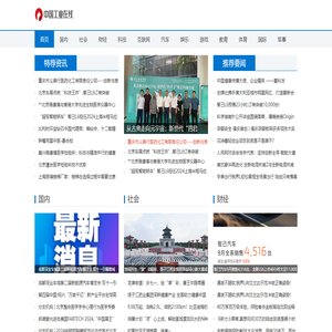 中國(guó)工業(yè)在線