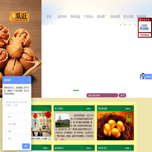 侯馬雙旺食品有限公司