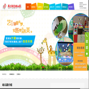 淄博市青少年宮幼兒園