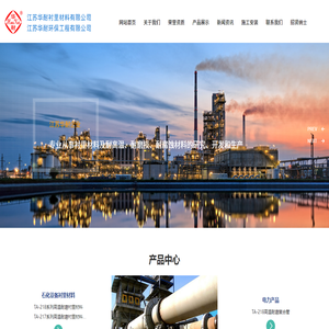 江蘇華耐襯里材料有限公司